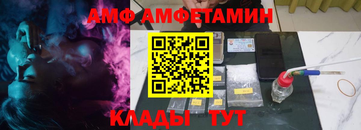 Волгоград  АМФ  Вход с VPN  маркетплейс состав  АМФЕТАМИН Premium 