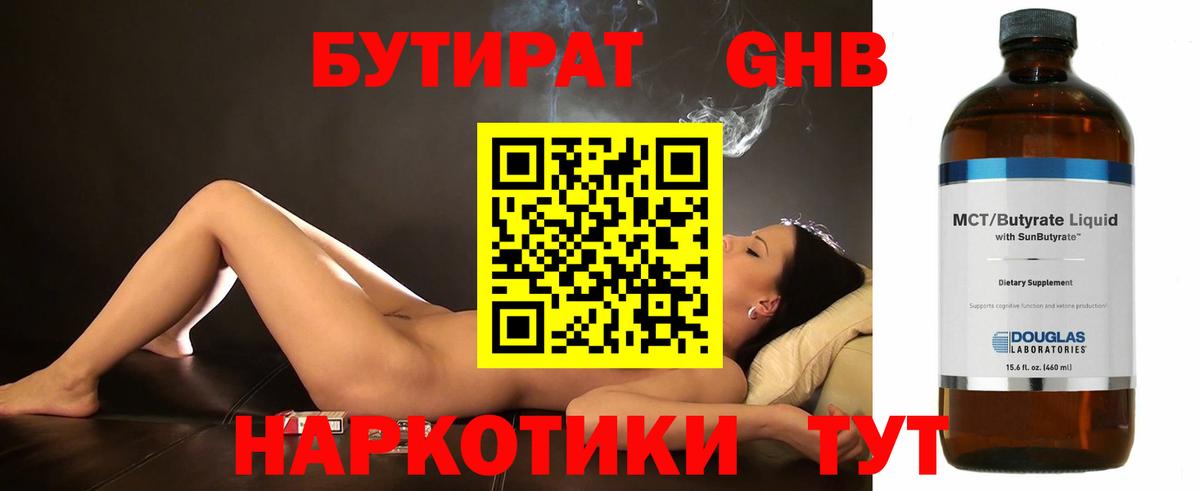 Бутират  БУТИРАТ BDO 33%  Вход с VPN  Волгоград 