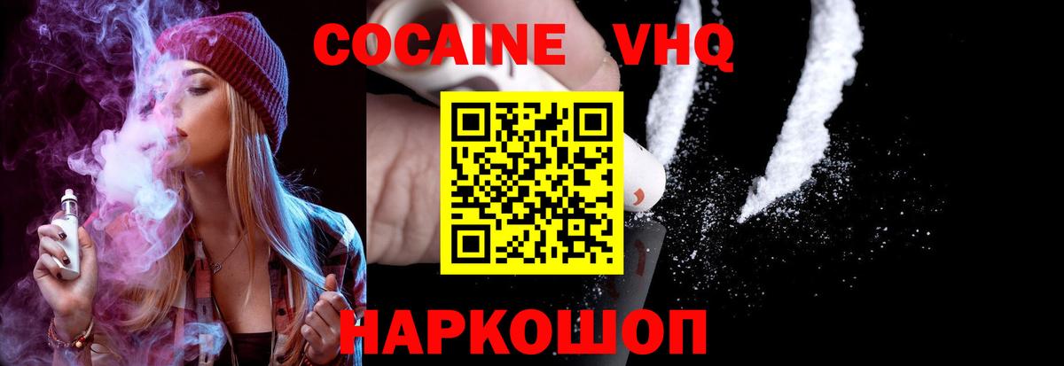 КОКАИН 98%  Вход с VPN  Cocaine Колумбийский  Волгоград 