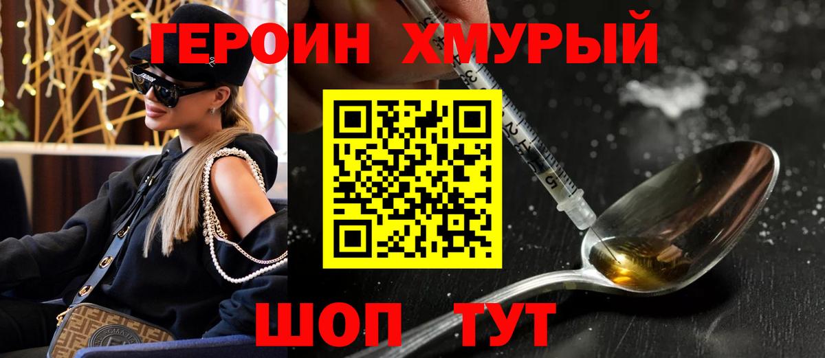 Волгоград  ГЕРОИН белый  Героин  Вход с VPN 