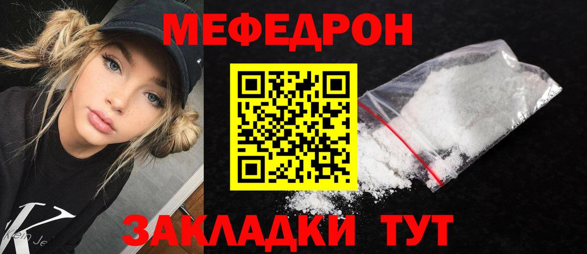МЯУ-МЯУ  Мефедрон 4 MMC  Мефедрон  Волгоград  Вход с VPN  Меф мяу мяу 