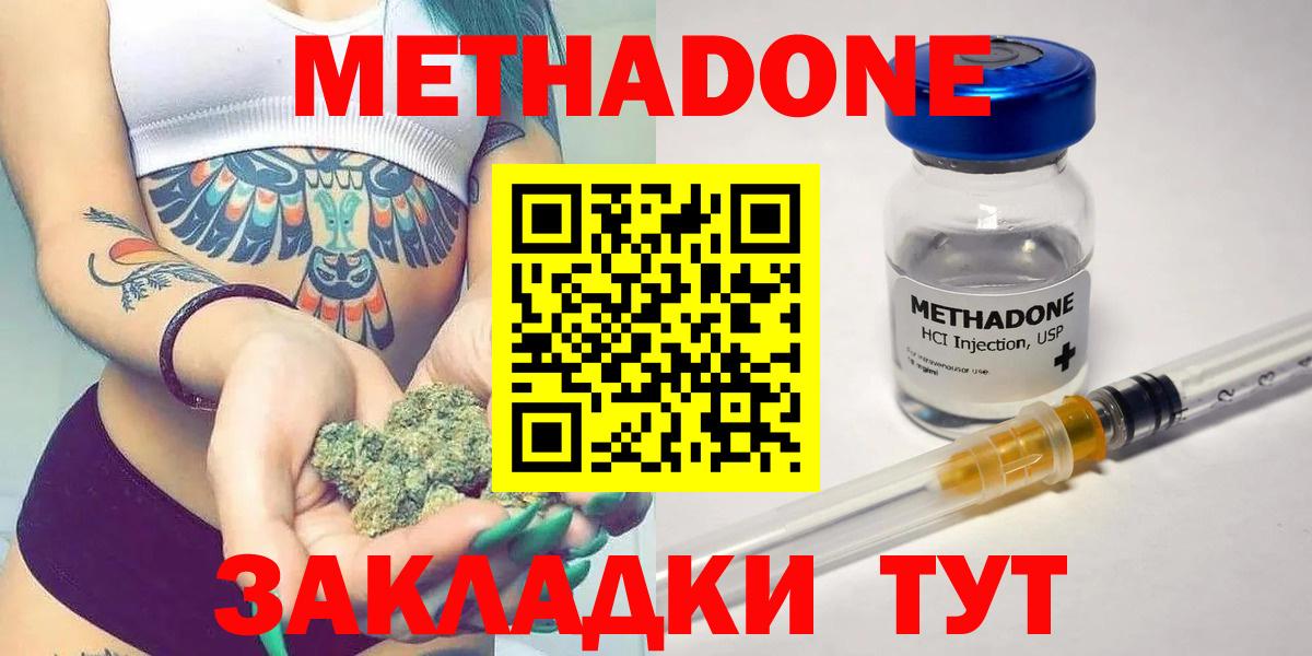 Метадон methadone Волгоград